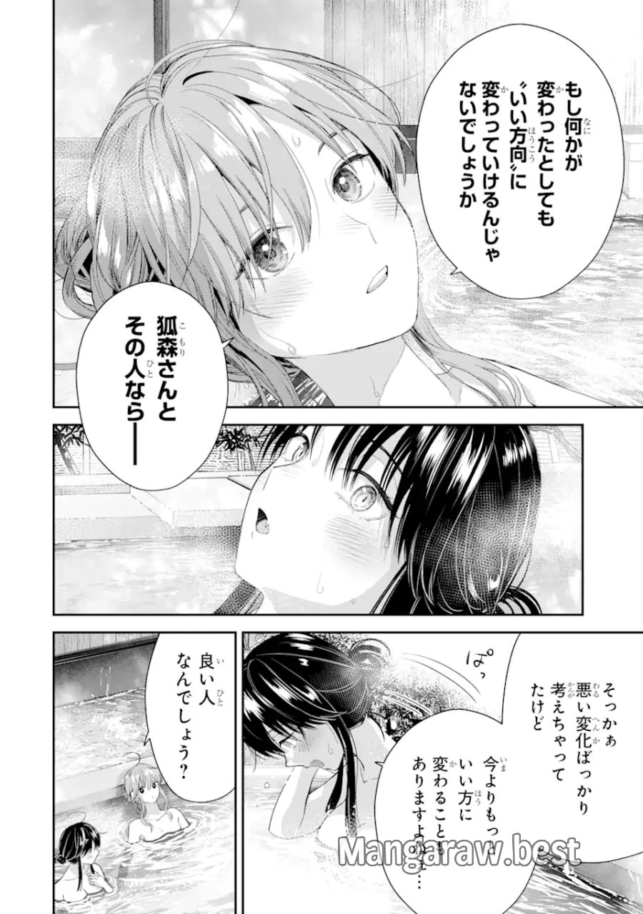 氷属性男子とクールな同僚女子 第46話 - Trang 12