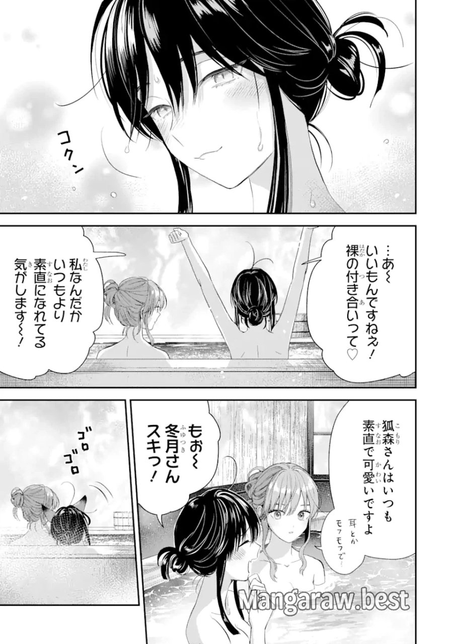 氷属性男子とクールな同僚女子 第46話 - Trang 13