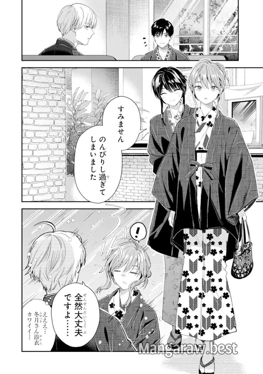 氷属性男子とクールな同僚女子 第46話 - Trang 14