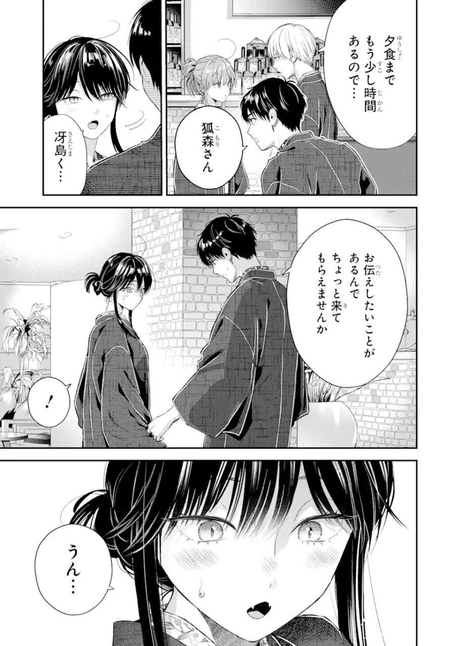 氷属性男子とクールな同僚女子 第46話 - Trang 15