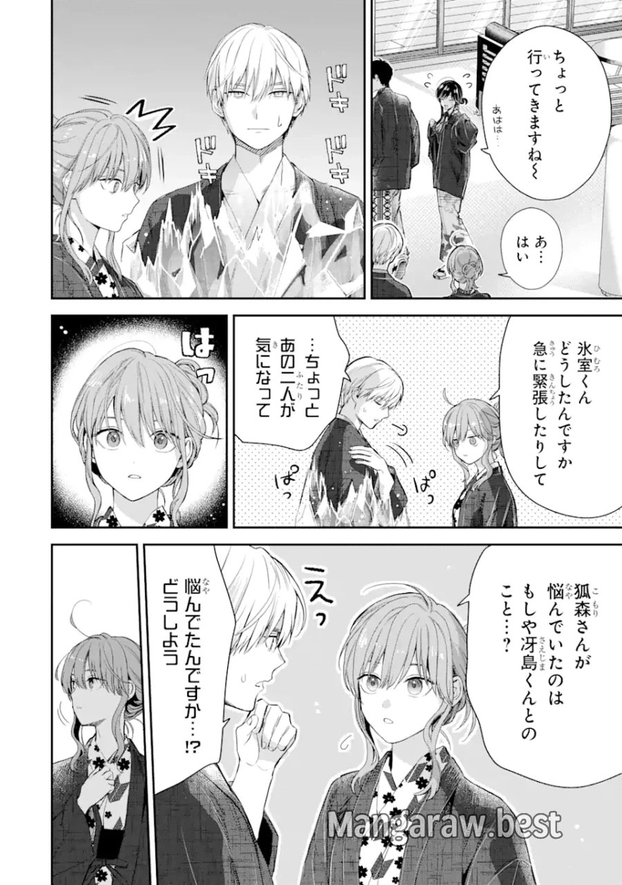 氷属性男子とクールな同僚女子 第46話 - Trang 16