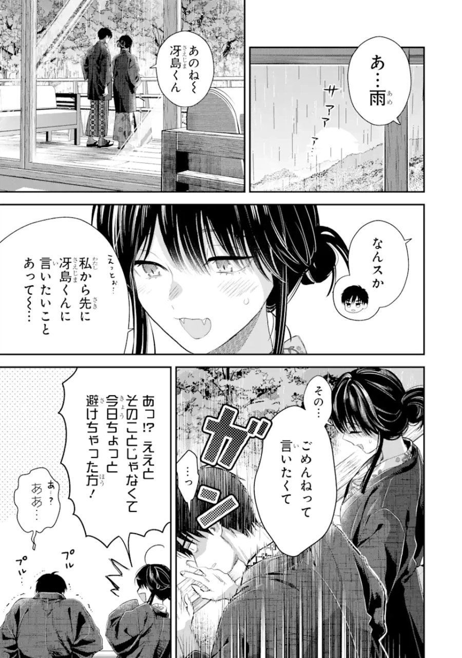 氷属性男子とクールな同僚女子 第46話 - Trang 17