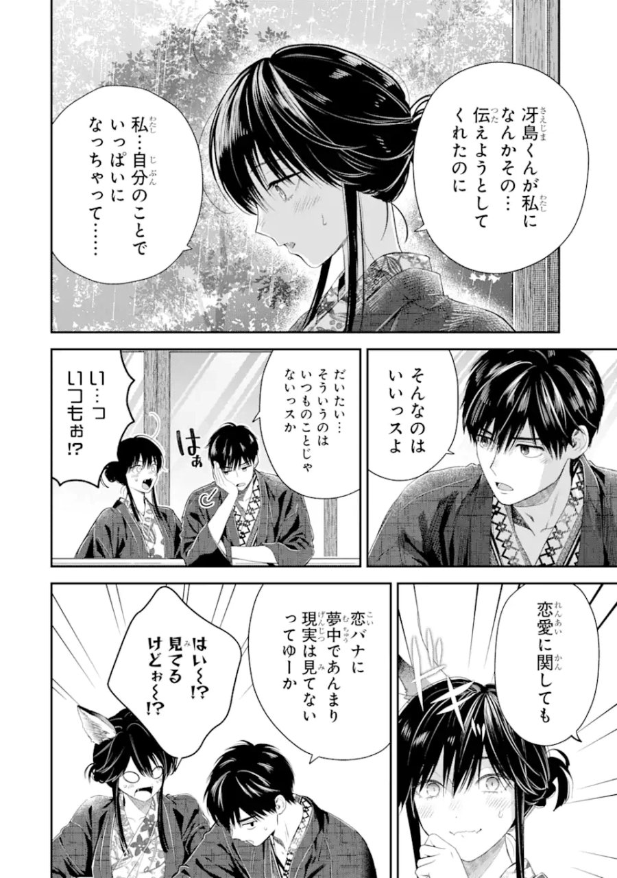 氷属性男子とクールな同僚女子 第46話 - Trang 18