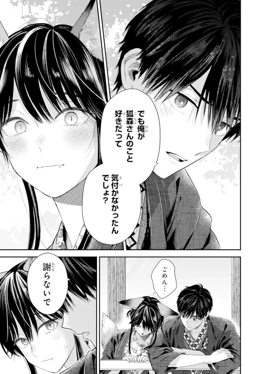 氷属性男子とクールな同僚女子 第46話 - Trang 19