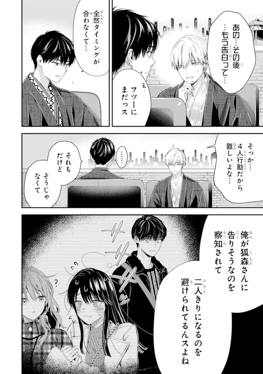 氷属性男子とクールな同僚女子 第46話 - Trang 2