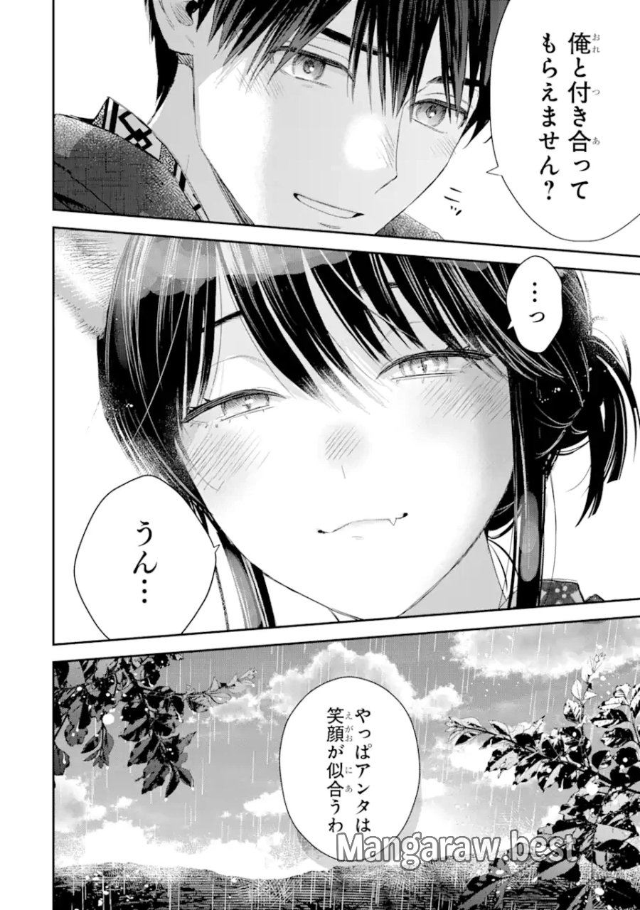 氷属性男子とクールな同僚女子 第46話 - Trang 22