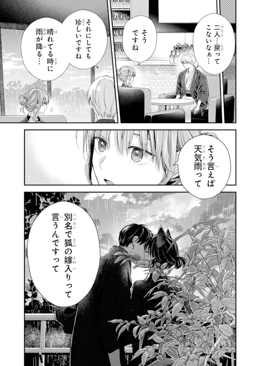 氷属性男子とクールな同僚女子 第46話 - Trang 23