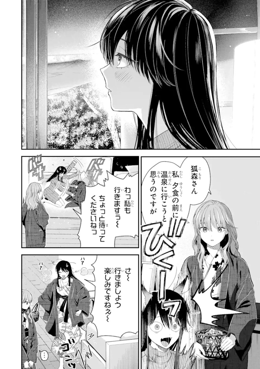 氷属性男子とクールな同僚女子 第46話 - Trang 4