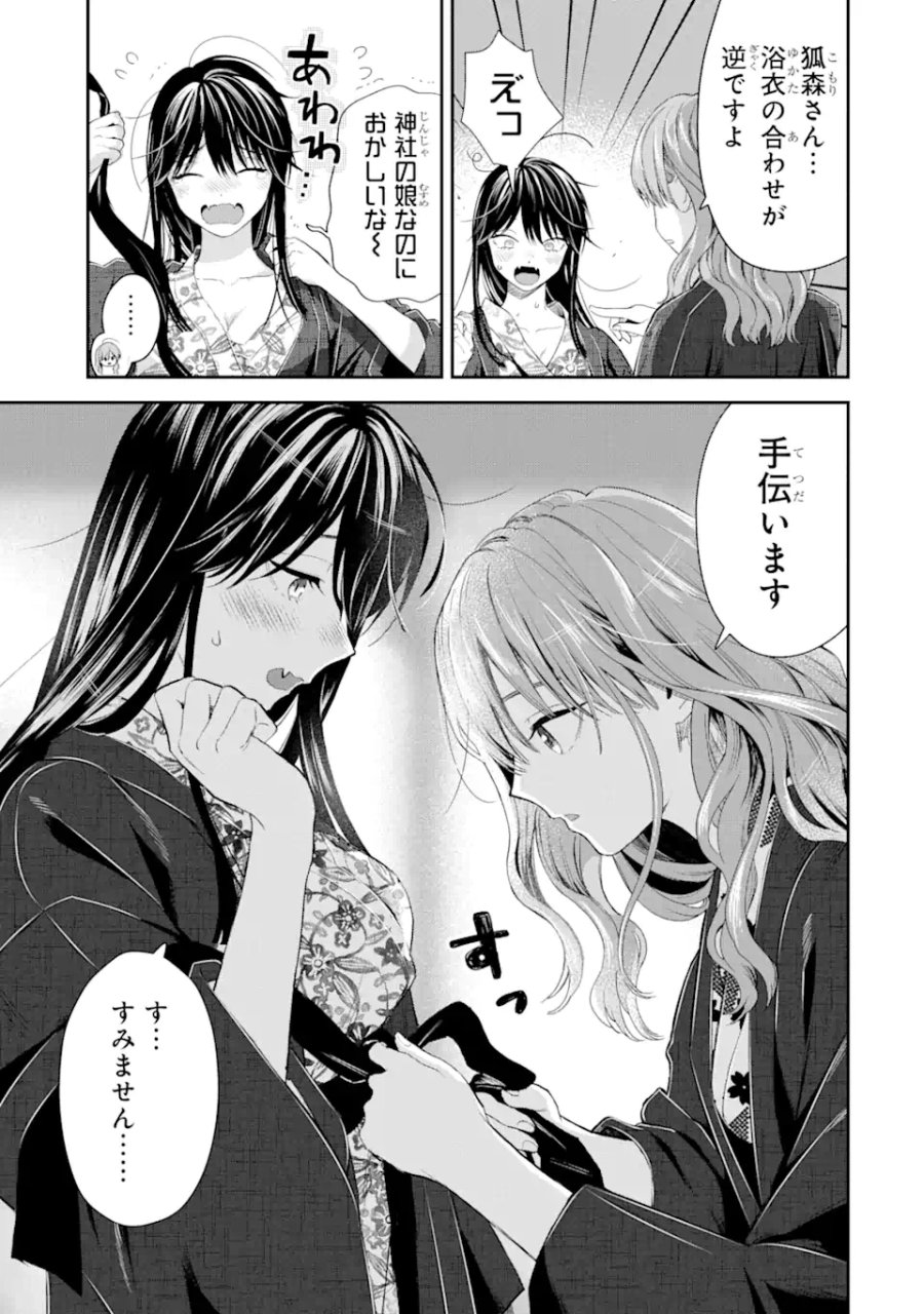 氷属性男子とクールな同僚女子 第46話 - Trang 5