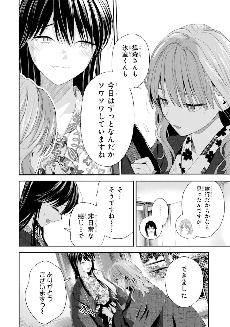 氷属性男子とクールな同僚女子 第46話 - Trang 6