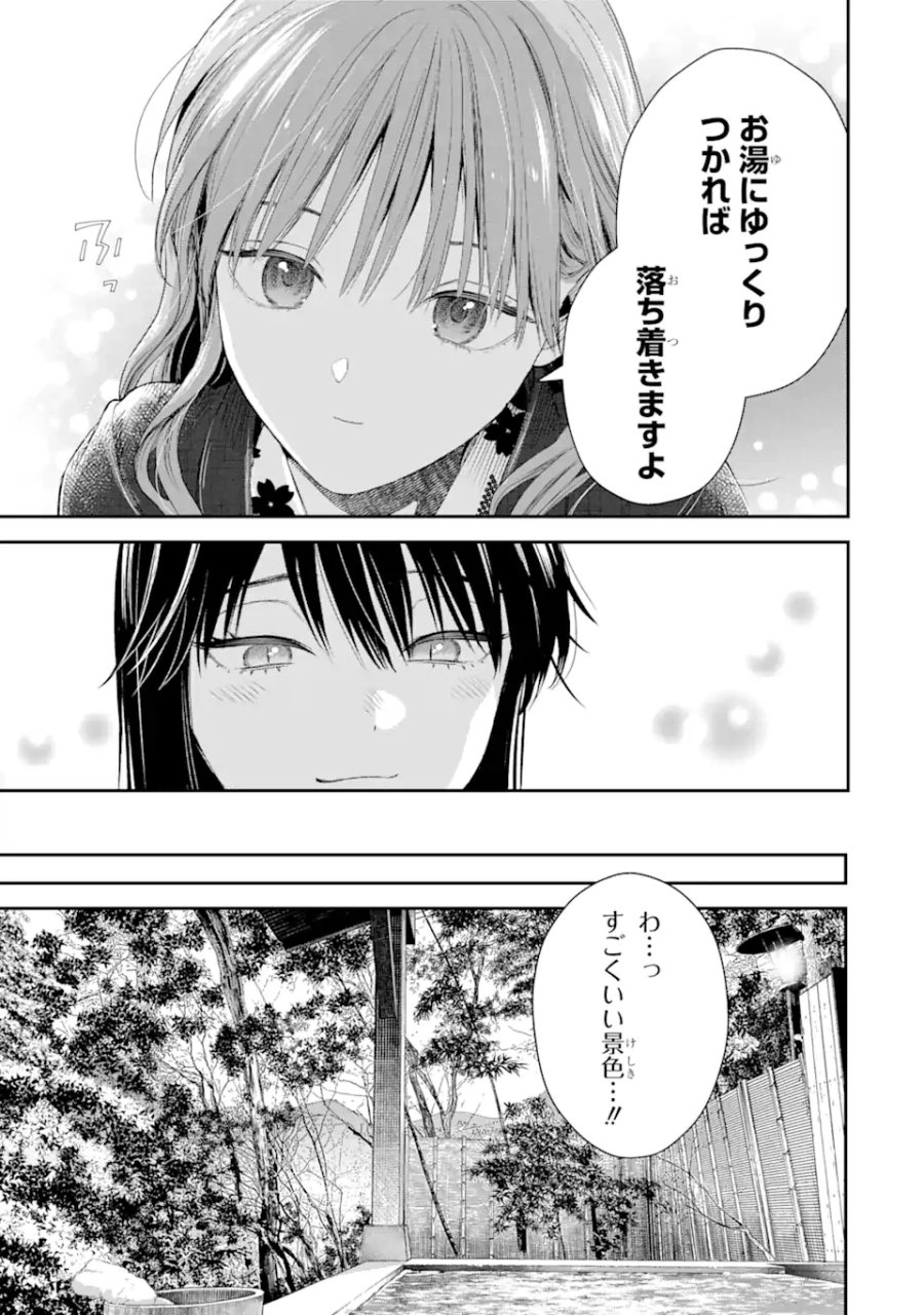 氷属性男子とクールな同僚女子 第46話 - Trang 7