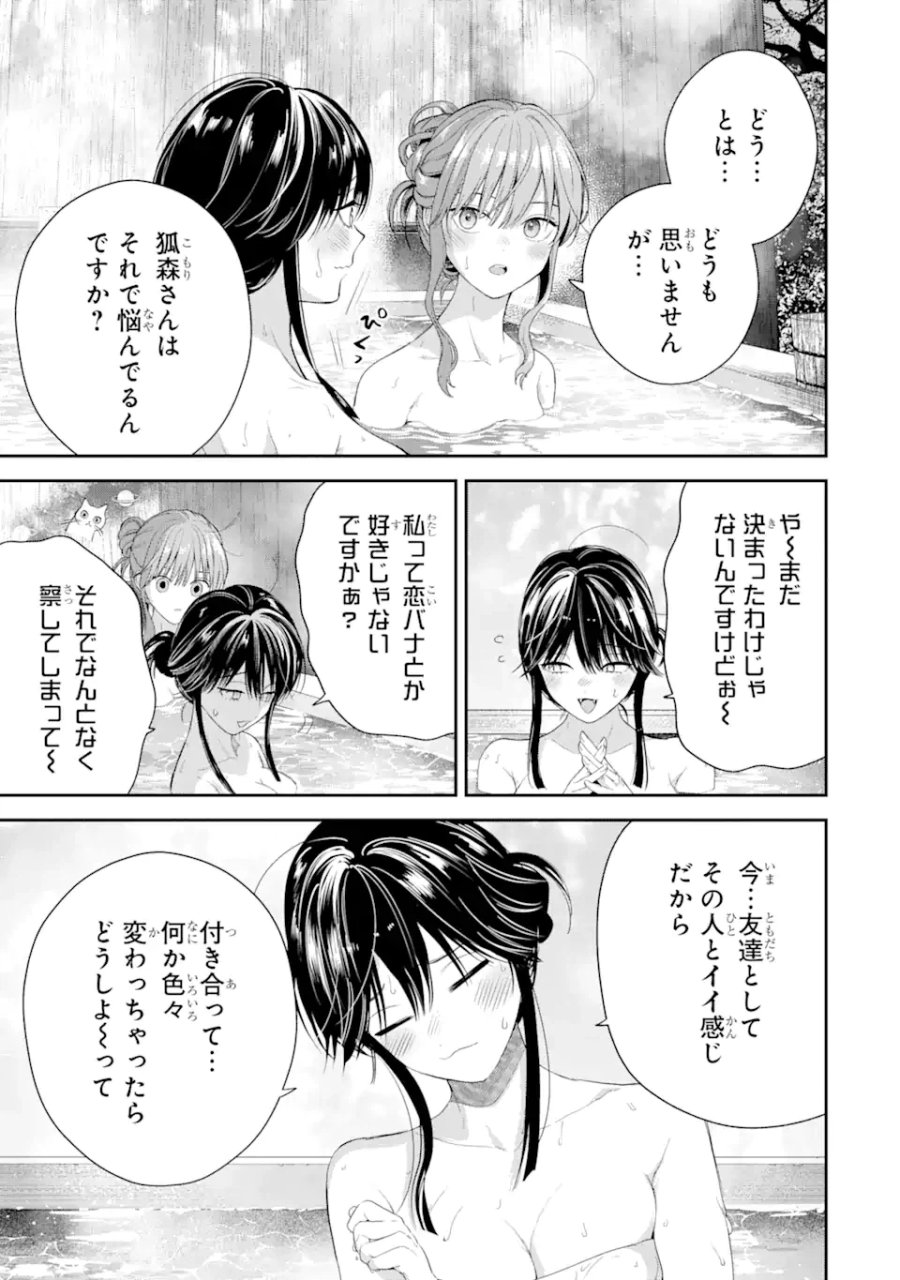 氷属性男子とクールな同僚女子 第46話 - Trang 9