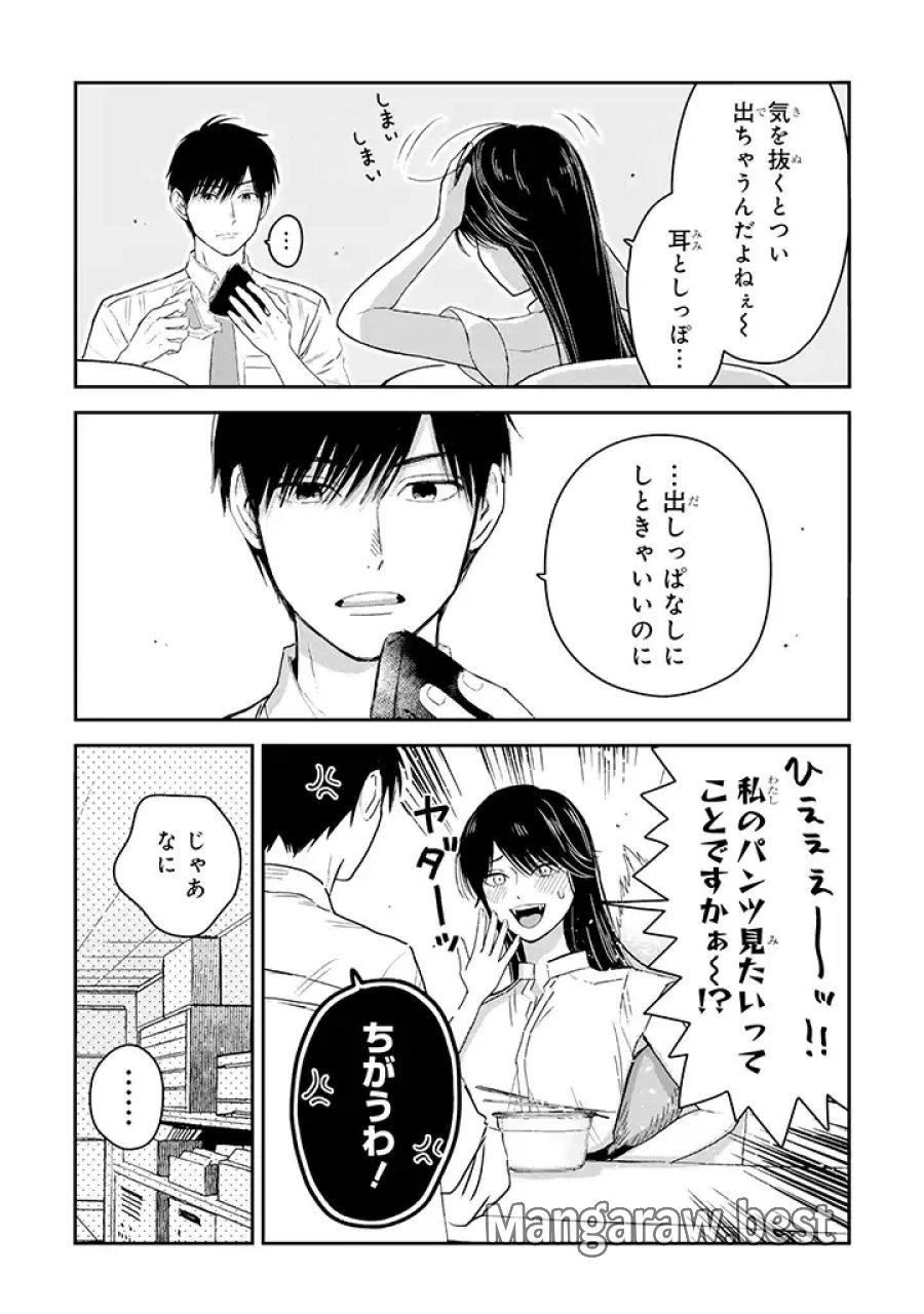 氷属性男子とクールな同僚女子 第20話 - Trang 2
