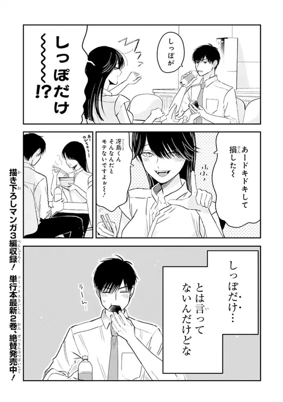 氷属性男子とクールな同僚女子 第20話 - Trang 4