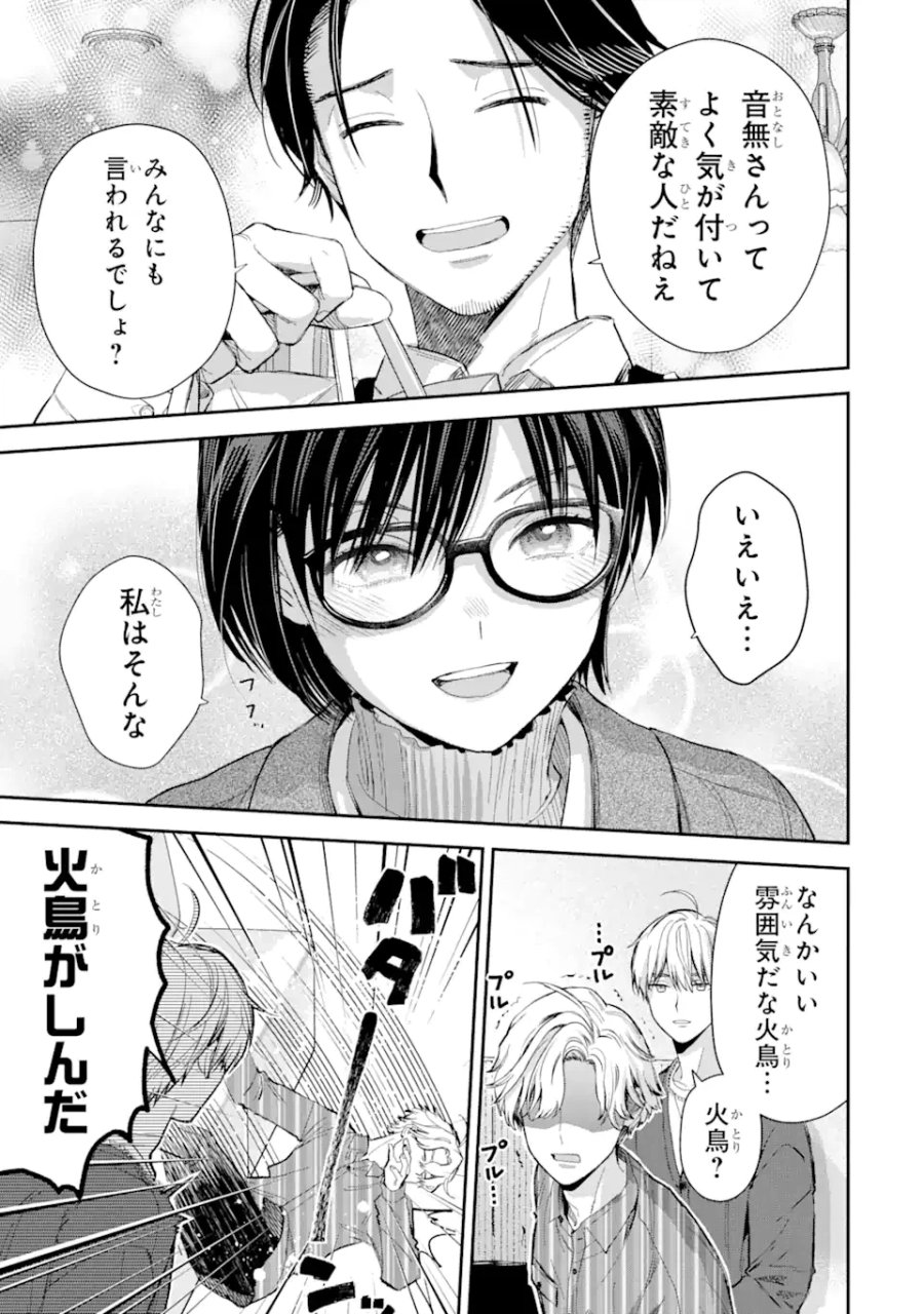 氷属性男子とクールな同僚女子 第52話 - Trang 11
