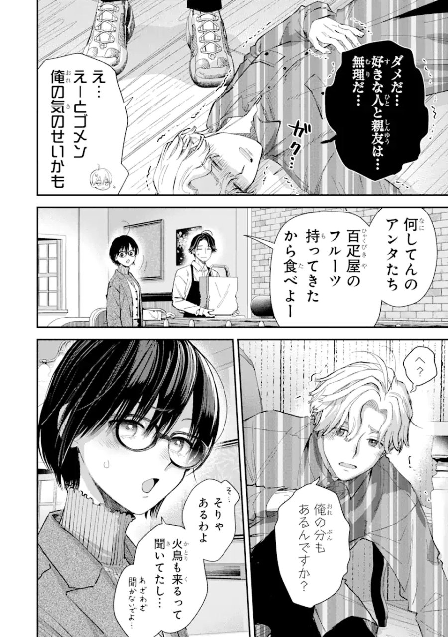 氷属性男子とクールな同僚女子 第52話 - Trang 12