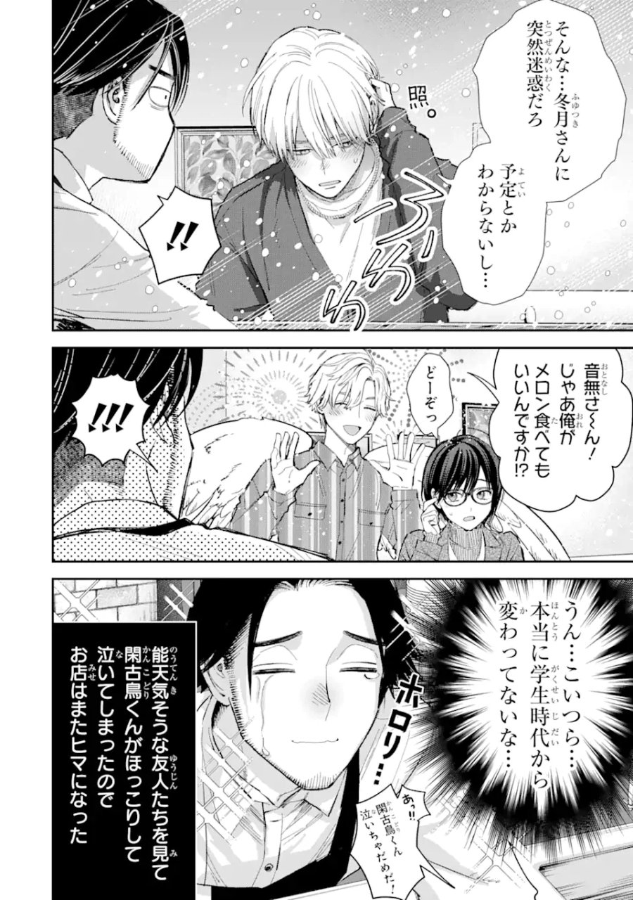 氷属性男子とクールな同僚女子 第52話 - Trang 14