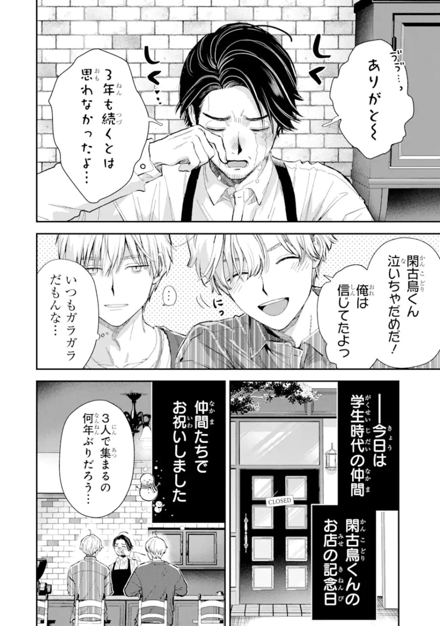 氷属性男子とクールな同僚女子 第52話 - Trang 2
