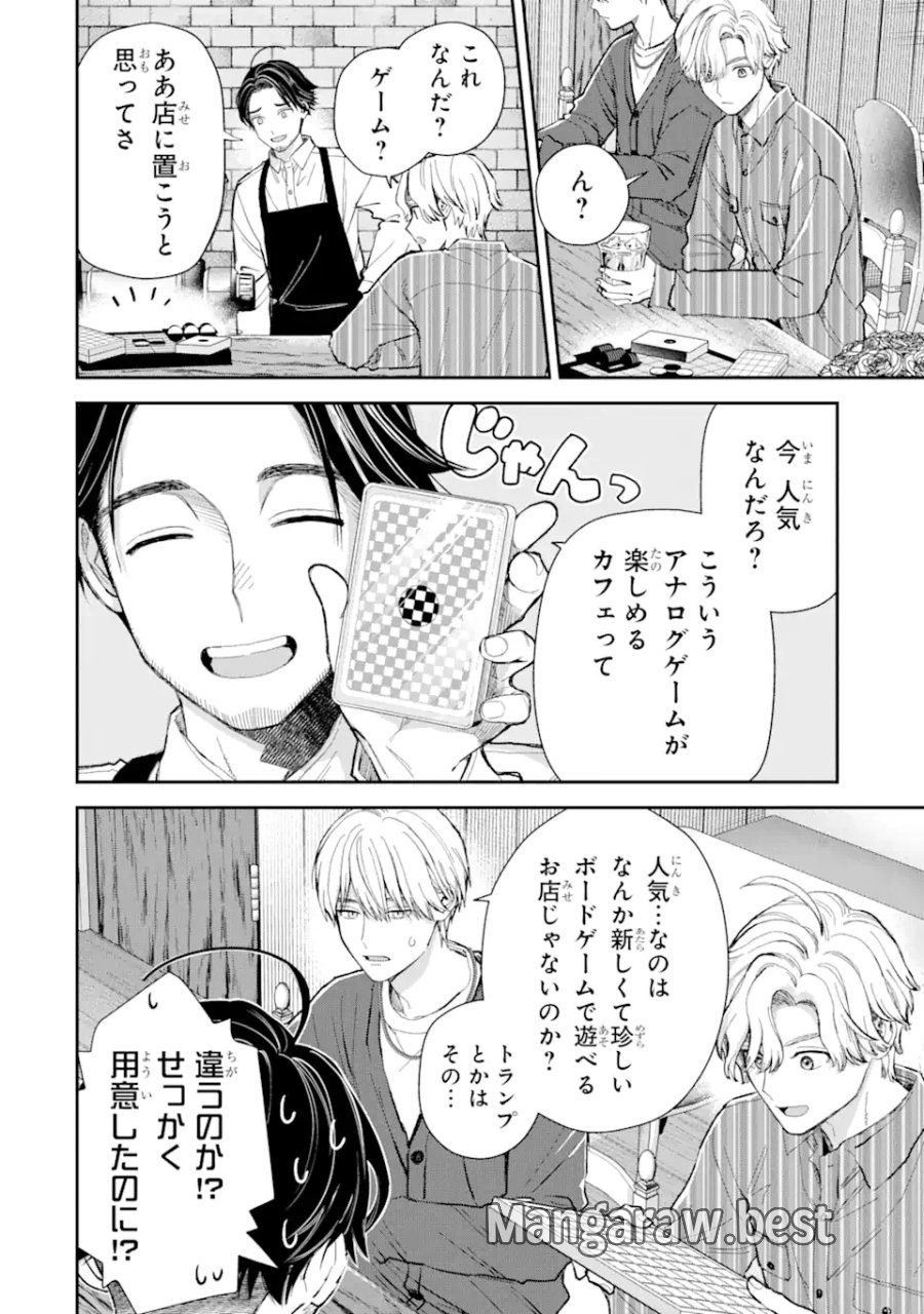 氷属性男子とクールな同僚女子 第52話 - Trang 4