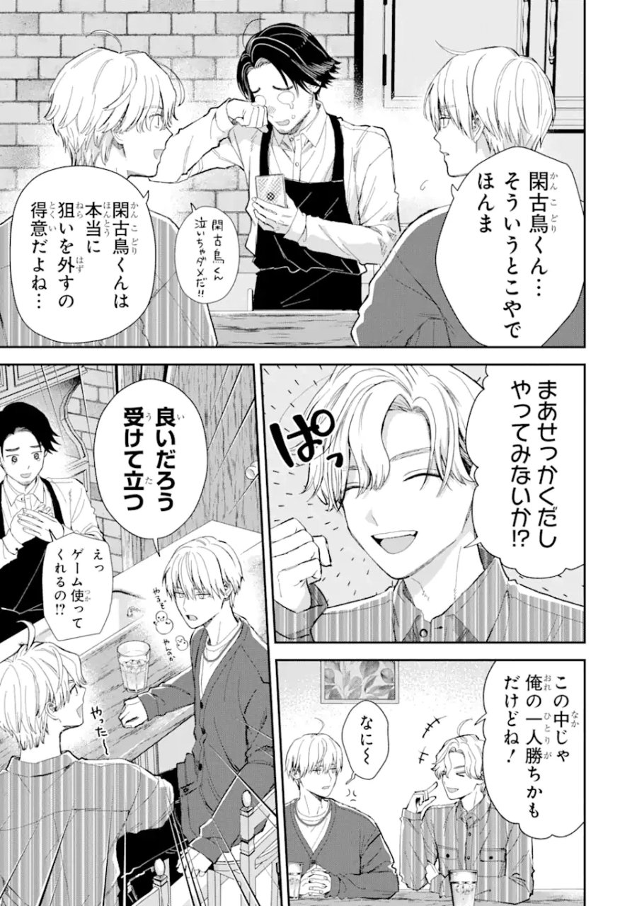 氷属性男子とクールな同僚女子 第52話 - Trang 5