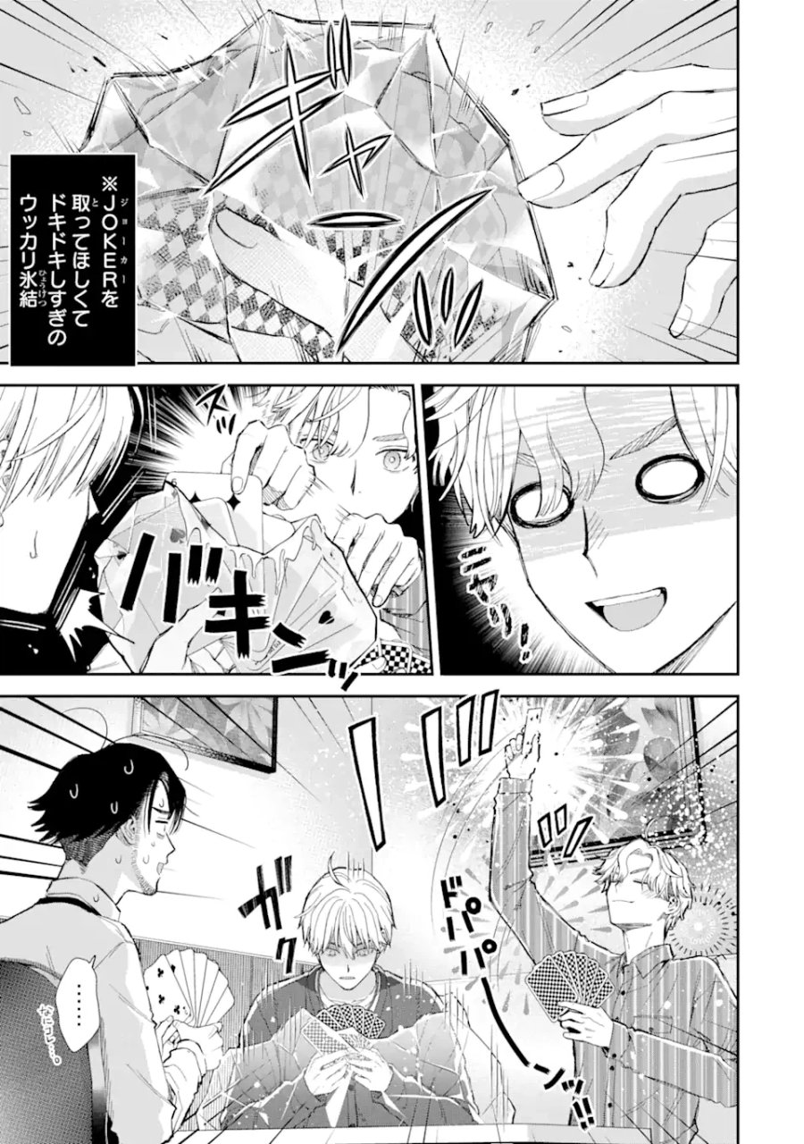 氷属性男子とクールな同僚女子 第52話 - Trang 7