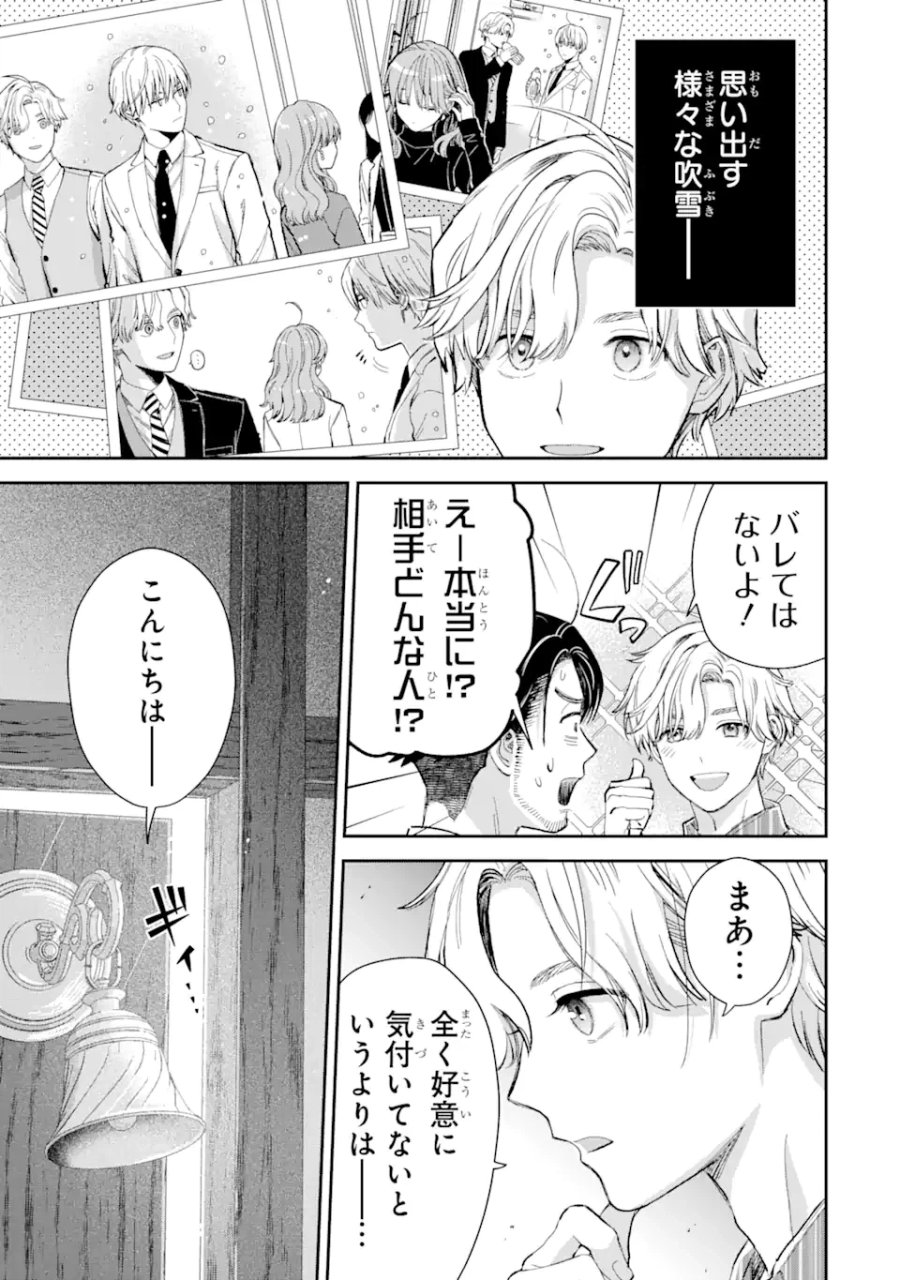 氷属性男子とクールな同僚女子 第52話 - Trang 9