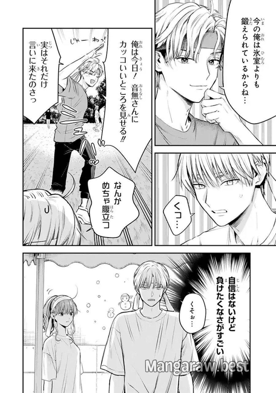 氷属性男子とクールな同僚女子 第39話 - Trang 10