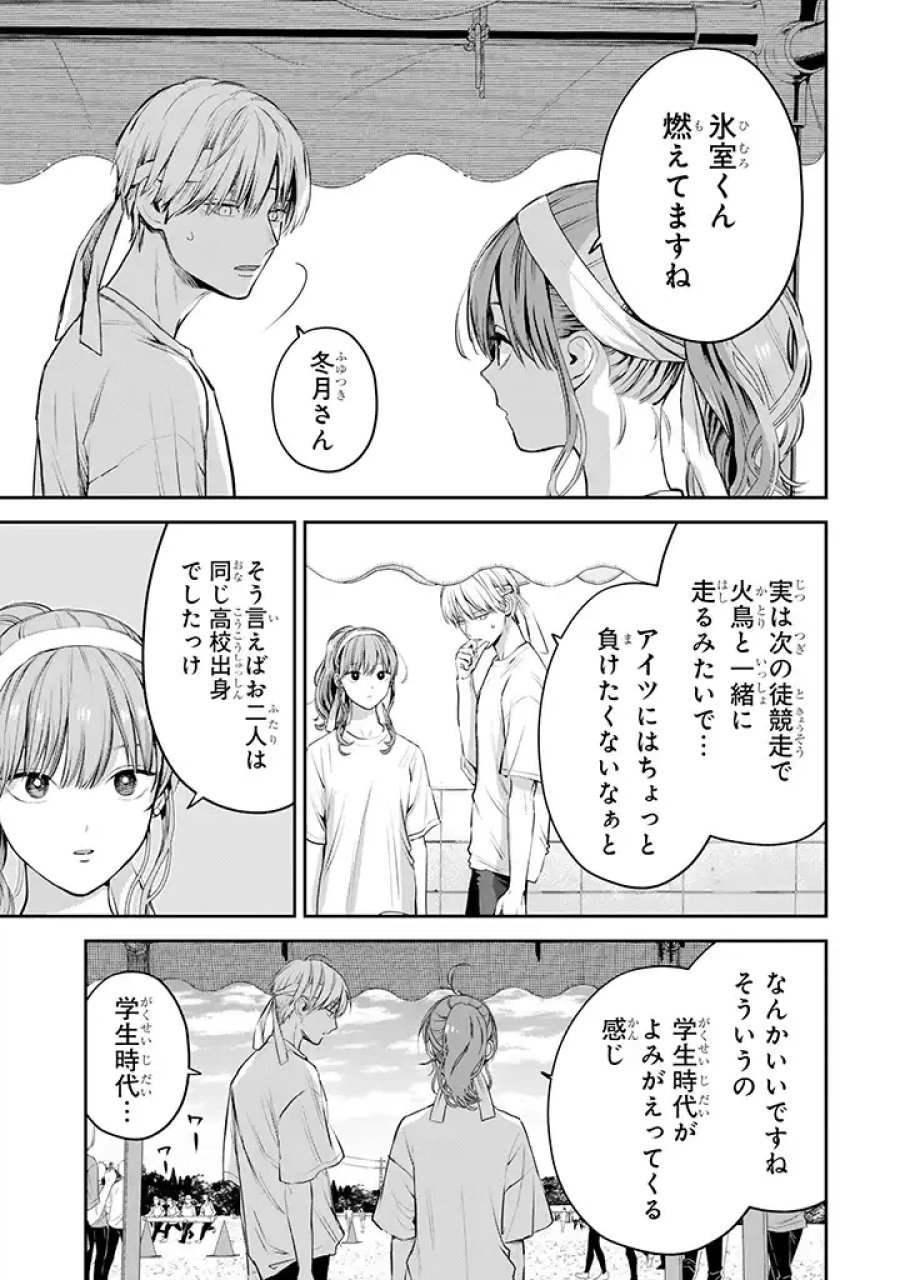 氷属性男子とクールな同僚女子 第39話 - Trang 11