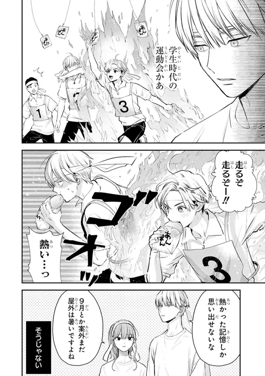 氷属性男子とクールな同僚女子 第39話 - Trang 12