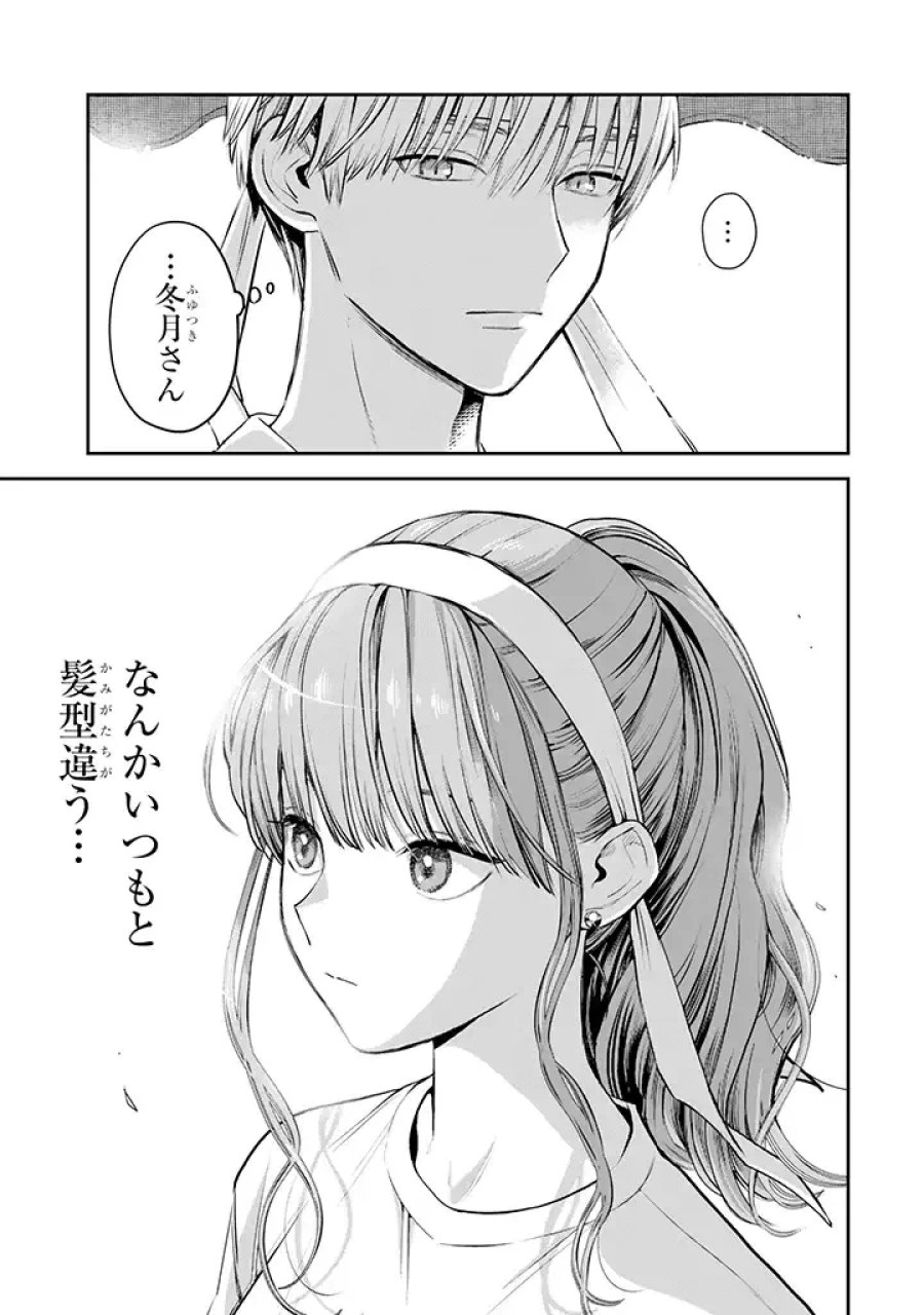 氷属性男子とクールな同僚女子 第39話 - Trang 13