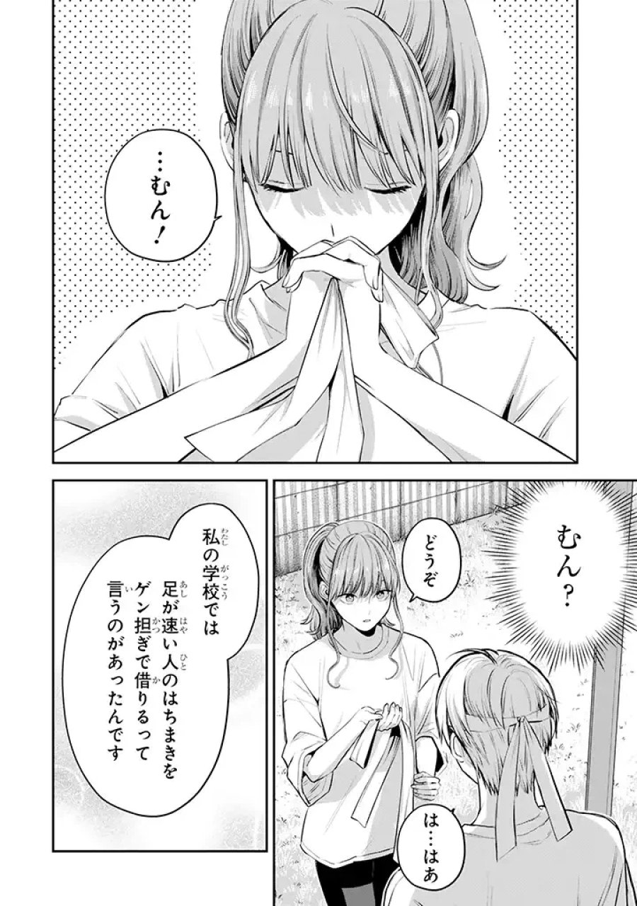 氷属性男子とクールな同僚女子 第39話 - Trang 16