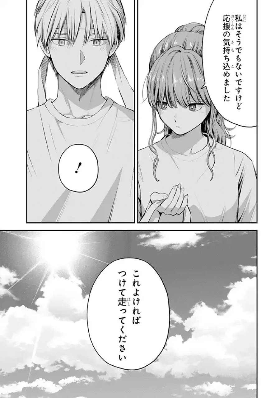 氷属性男子とクールな同僚女子 第39話 - Trang 17