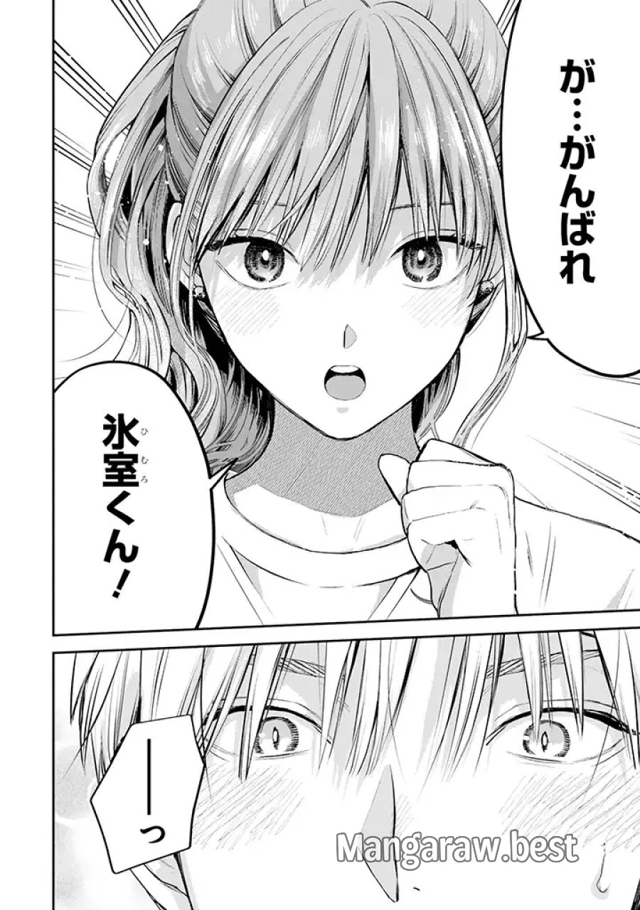 氷属性男子とクールな同僚女子 第39話 - Trang 18