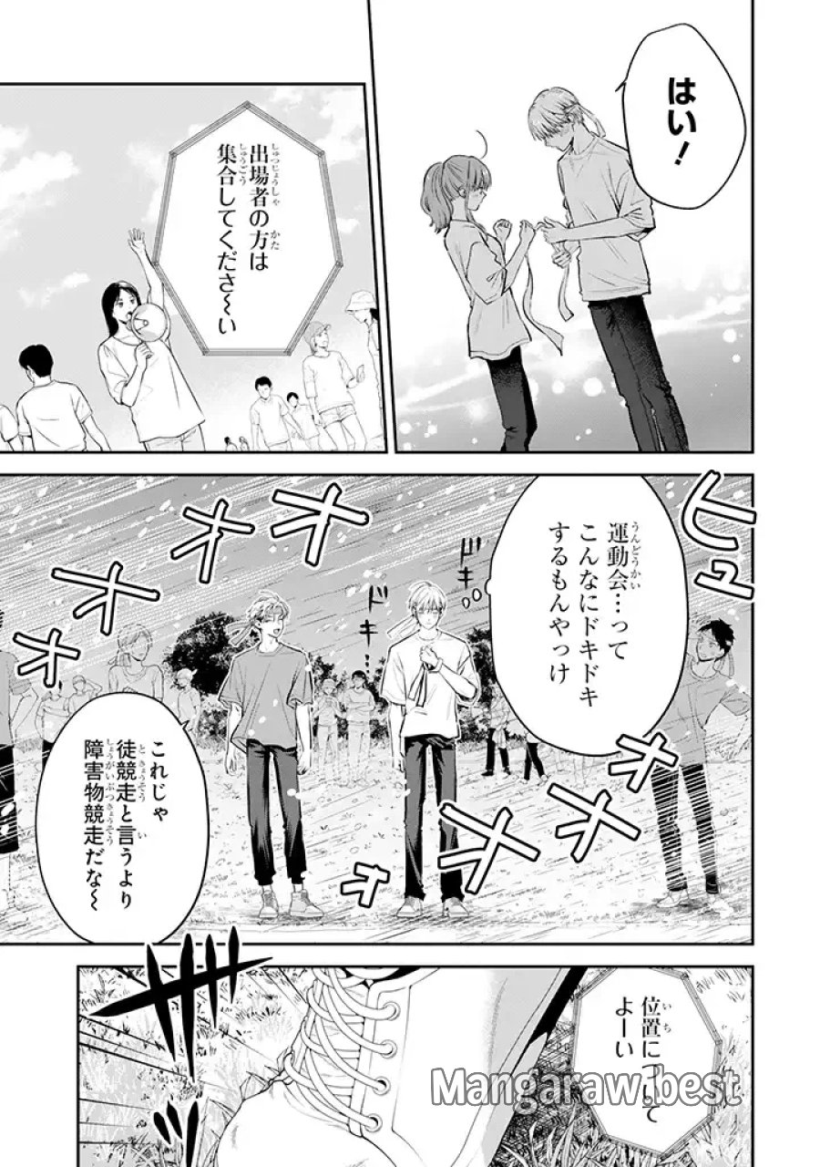 氷属性男子とクールな同僚女子 第39話 - Trang 19