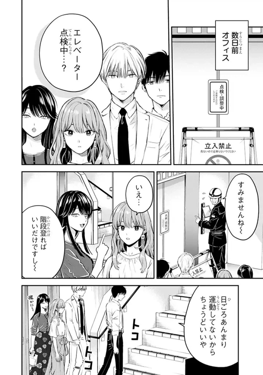 氷属性男子とクールな同僚女子 第39話 - Trang 2