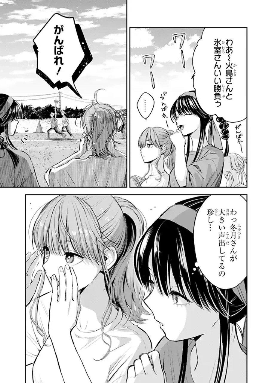 氷属性男子とクールな同僚女子 第39話 - Trang 21