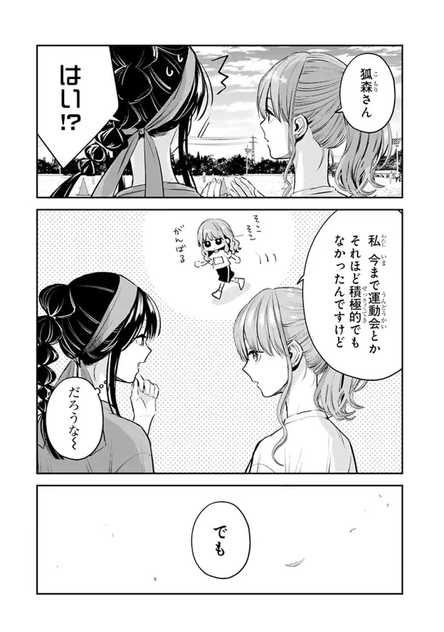 氷属性男子とクールな同僚女子 第39話 - Trang 22