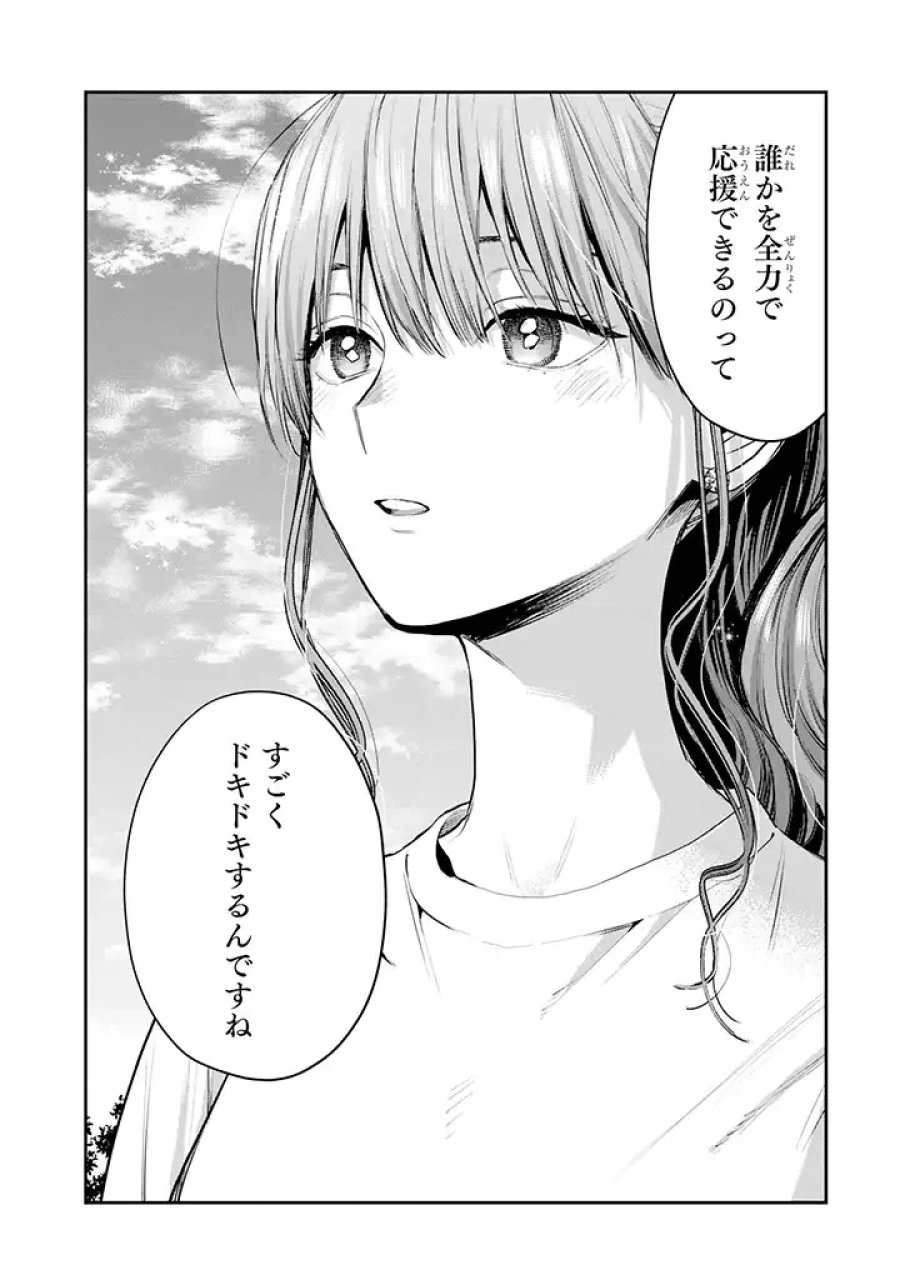 氷属性男子とクールな同僚女子 第39話 - Trang 23