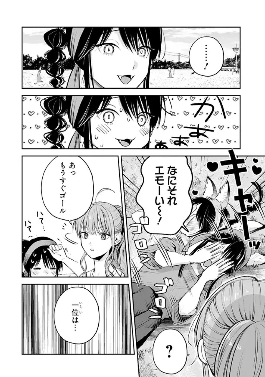 氷属性男子とクールな同僚女子 第39話 - Trang 24