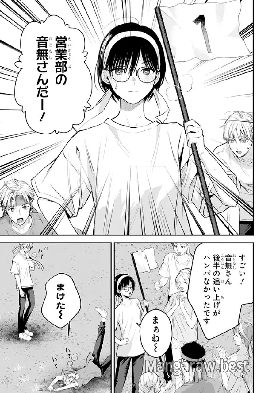 氷属性男子とクールな同僚女子 第39話 - Trang 25