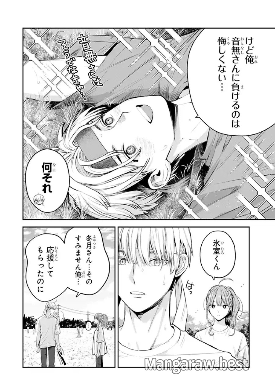 氷属性男子とクールな同僚女子 第39話 - Trang 26