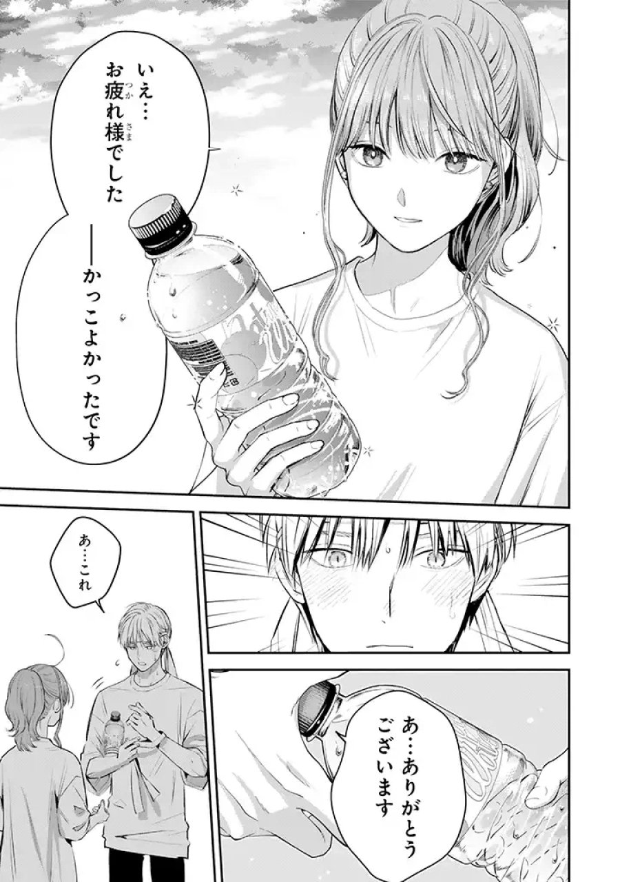 氷属性男子とクールな同僚女子 第39話 - Trang 27