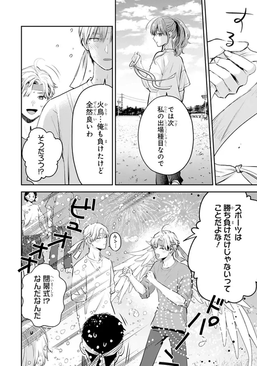 氷属性男子とクールな同僚女子 第39話 - Trang 28