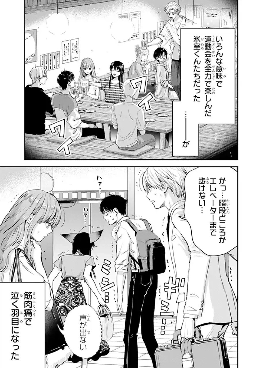 氷属性男子とクールな同僚女子 第39話 - Trang 29