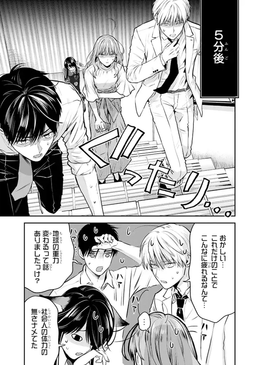 氷属性男子とクールな同僚女子 第39話 - Trang 3