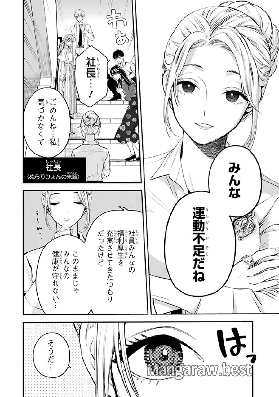 氷属性男子とクールな同僚女子 第39話 - Trang 4