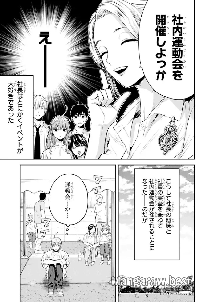 氷属性男子とクールな同僚女子 第39話 - Trang 5
