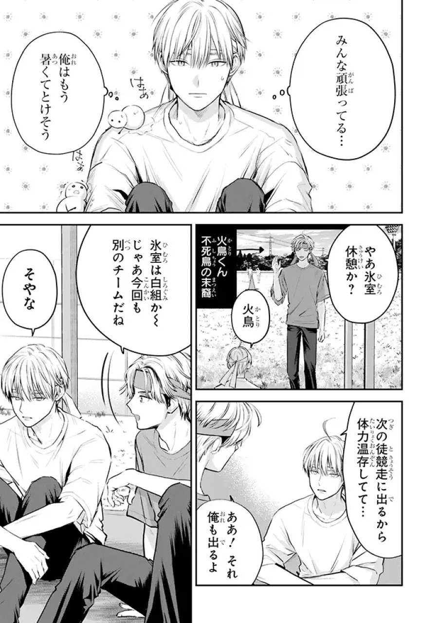 氷属性男子とクールな同僚女子 第39話 - Trang 7