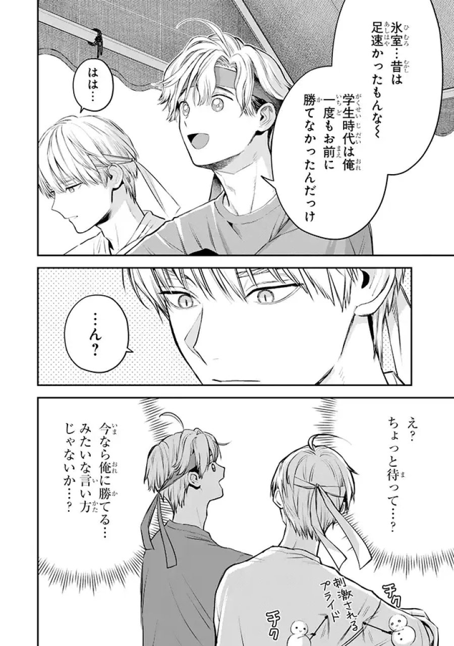 氷属性男子とクールな同僚女子 第39話 - Trang 8