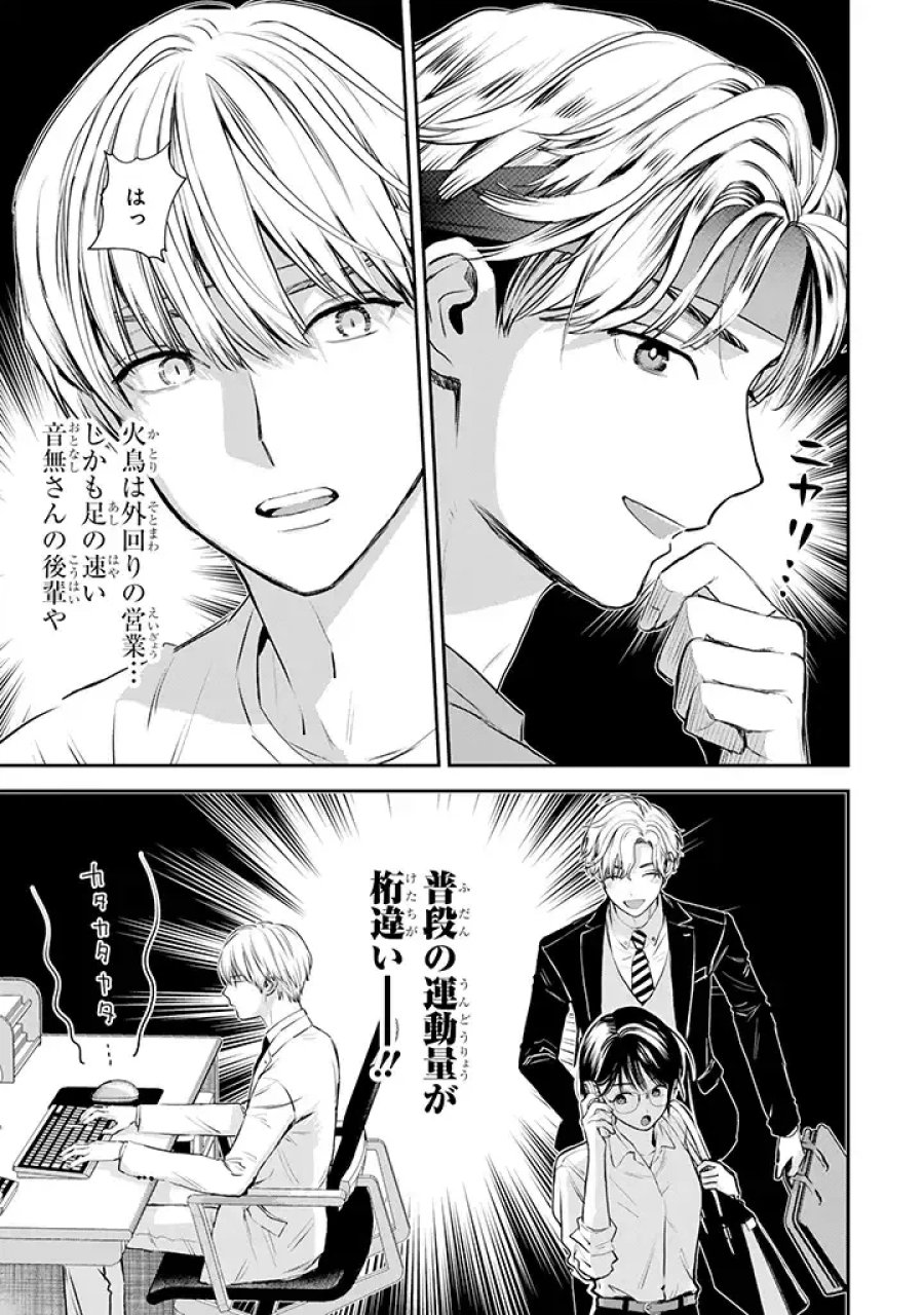 氷属性男子とクールな同僚女子 第39話 - Trang 9